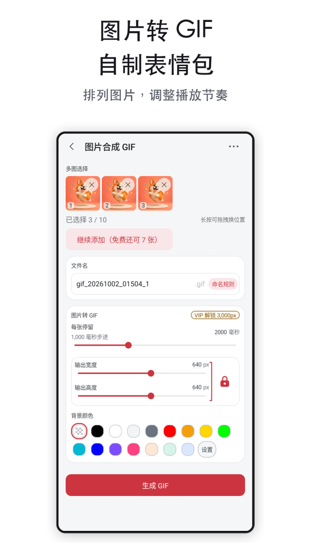 GIF工具箱
