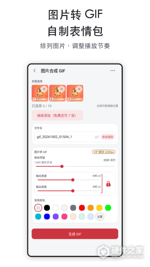 GIF工具箱
