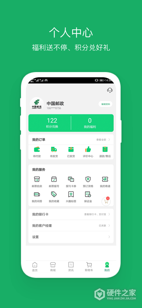 中国邮政