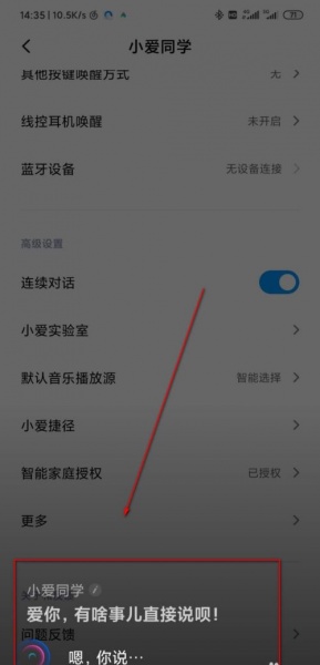 小爱音箱怎么设置连续对话