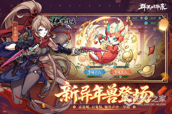 群英风华录九游版