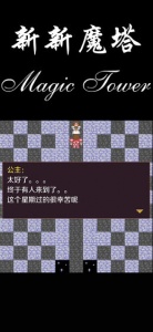 新新魔塔2无限金币版
