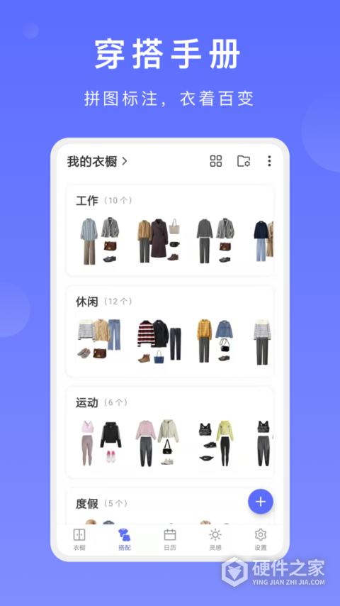 尽简衣橱app安卓最新版