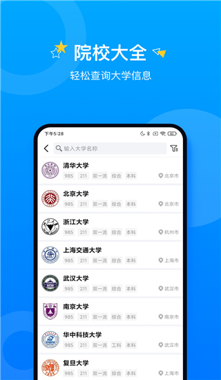 报考大学免费版