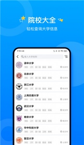 报考大学免费版