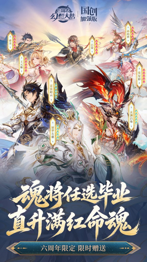 三国志幻想大陆百度版