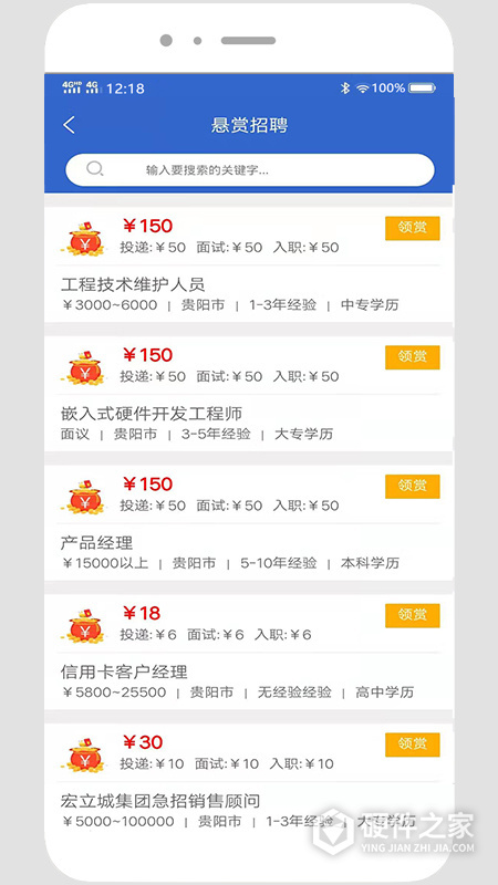 贵阳人才网招聘app