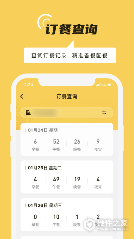 铁路人app订餐系统软件