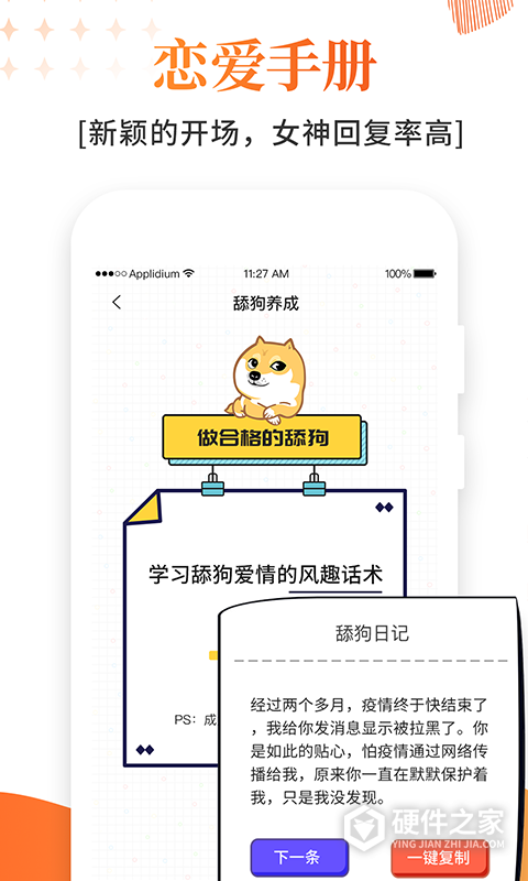 积木恋爱话术app