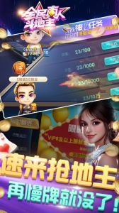 全民真人斗地主