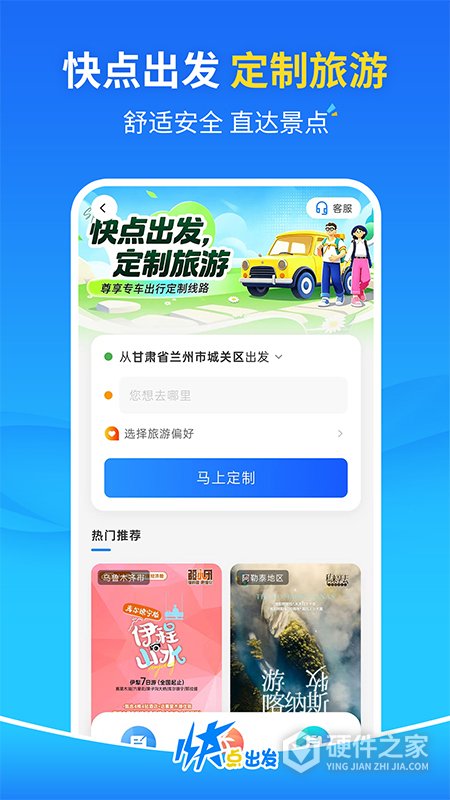 快点出发app