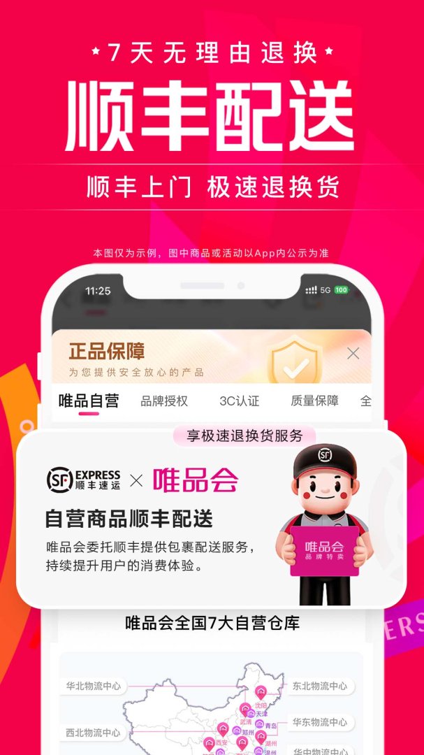 唯品会商家版