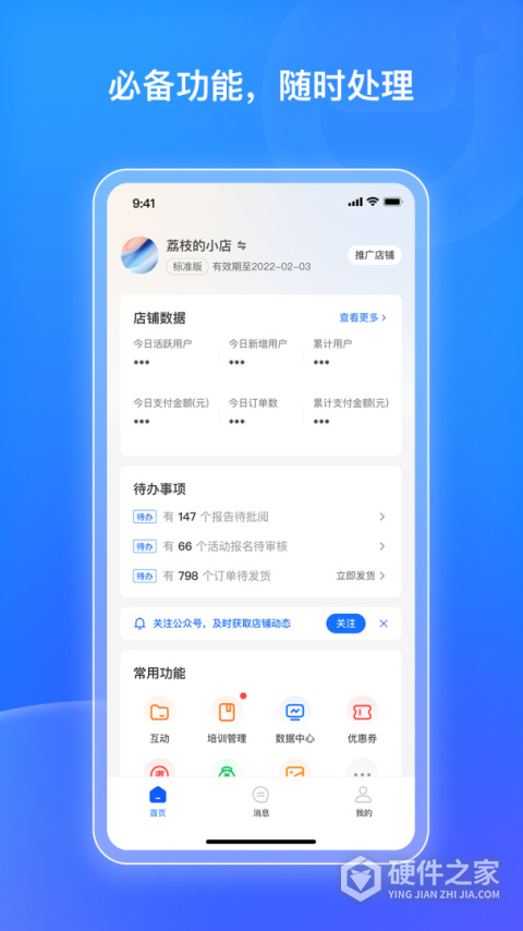 小鹅通商家版