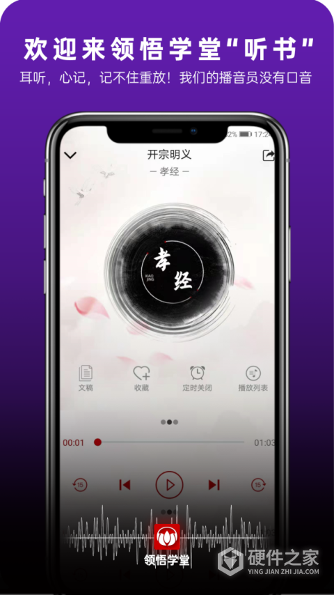 领悟学堂app