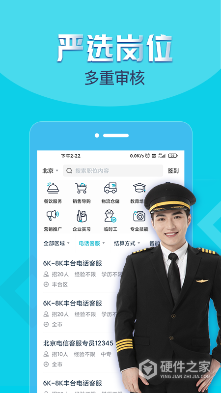 兼客招聘app