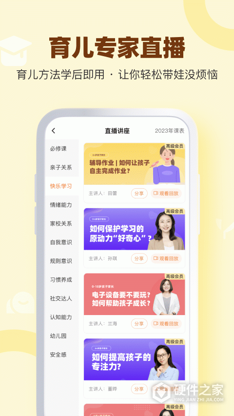 兰海说成长app