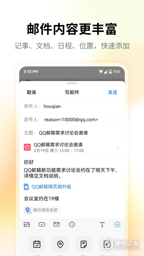 QQ邮箱