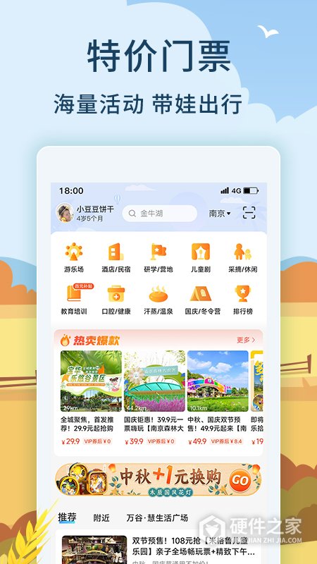 亲子周末app