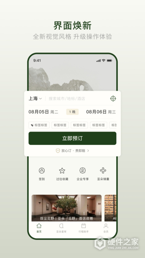 亚朵酒店app
