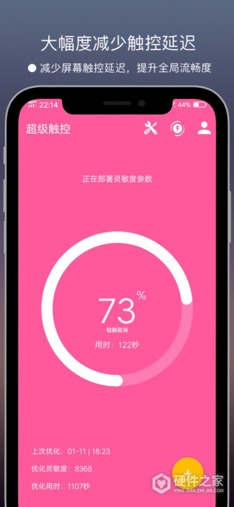 超级触控