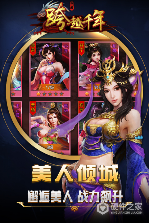 跨越千年手游官方版