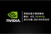 英伟达405m驱动