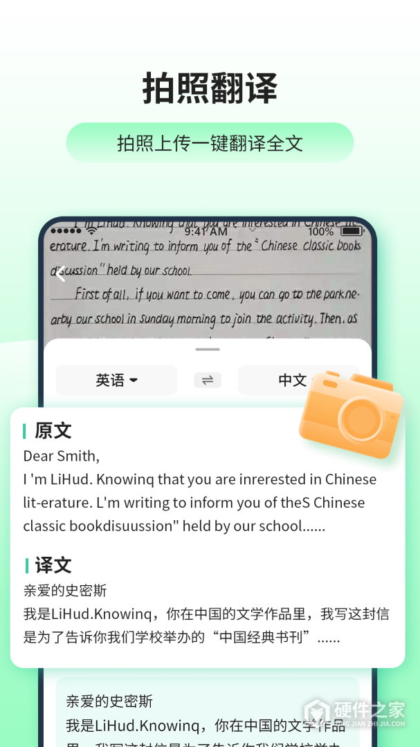 日语英语翻译器