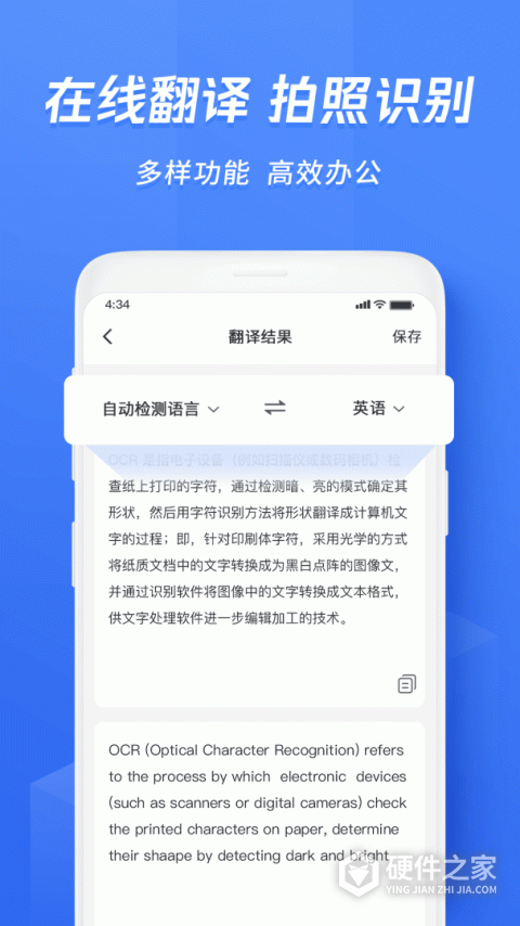 迅捷文字识别