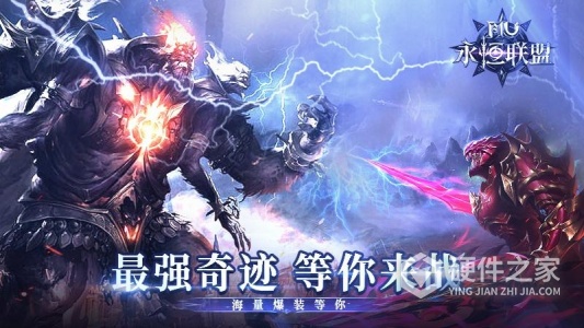 永恒联盟最新版