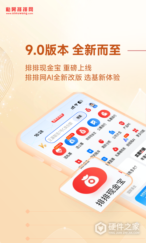 私募排排网