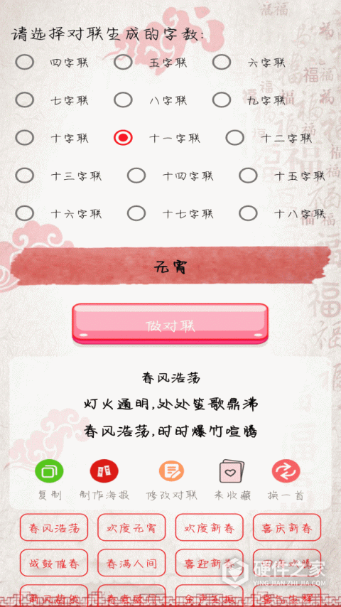 对联赏析
