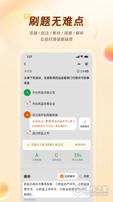 鸭题库App