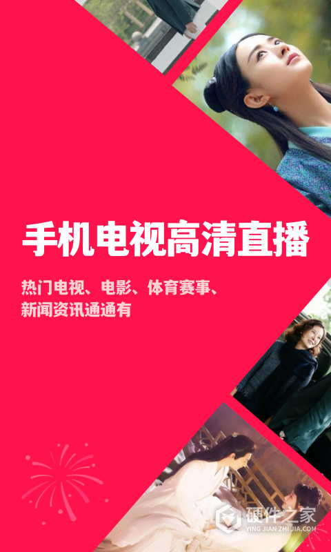 手机电视高清直播