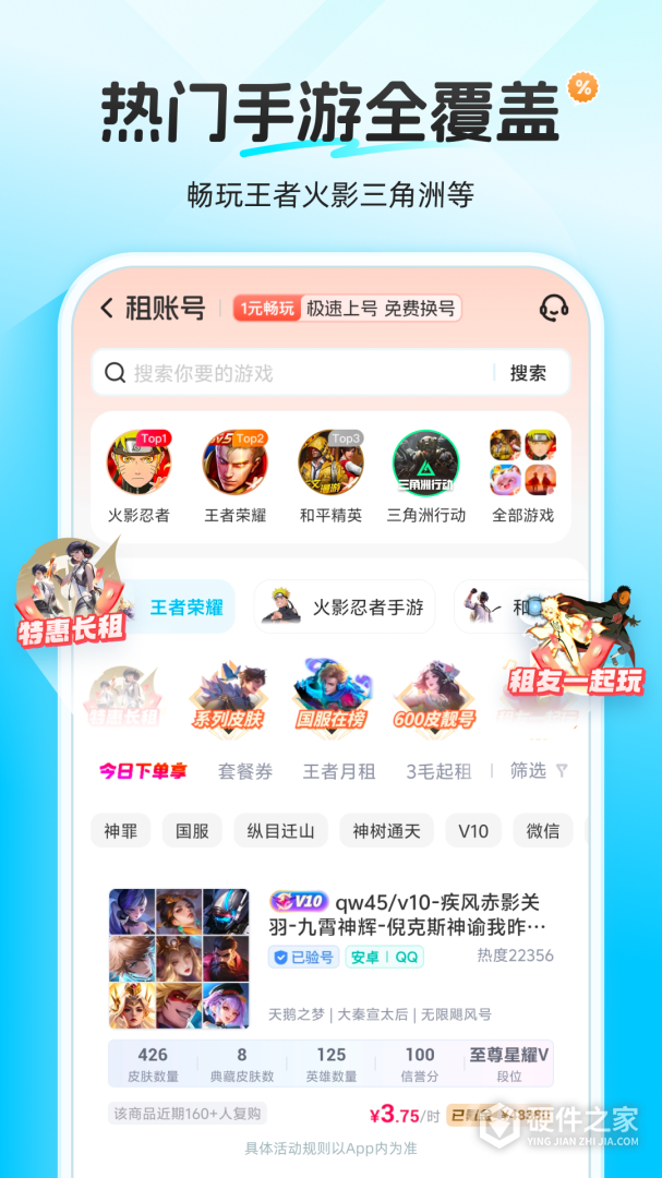 虚贝租号