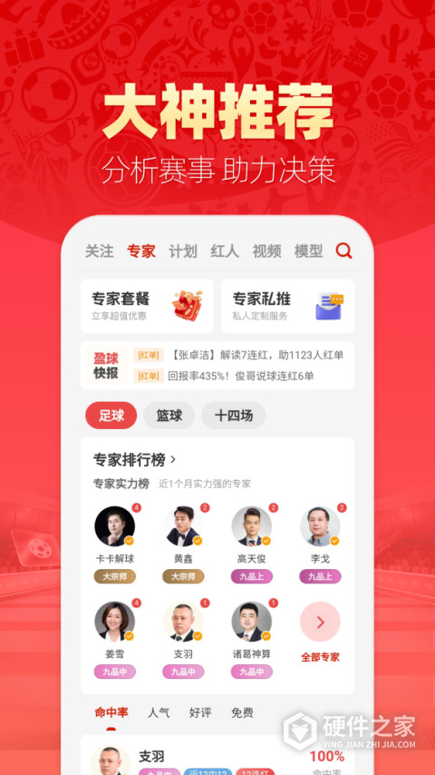 盈球大师app