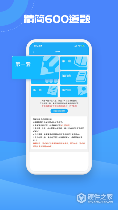 驾考精灵最新版