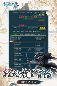 剑雨九天腾讯版