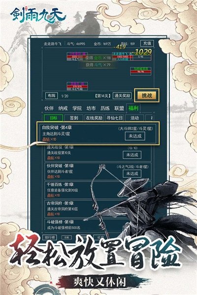 剑雨九天腾讯版
