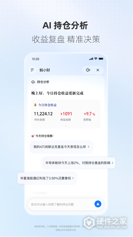 蚂蚁财富