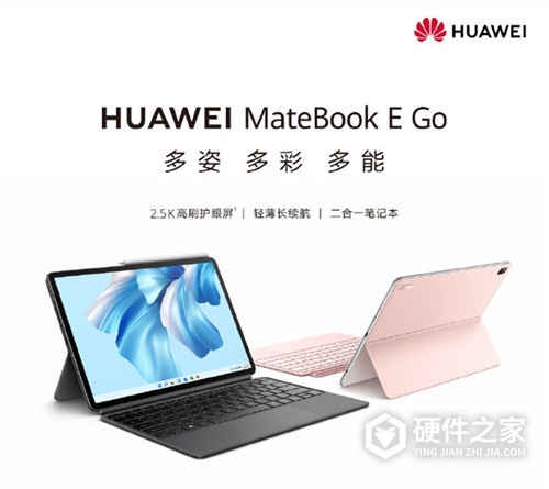 华为 MateBook E Go 2023配置参数