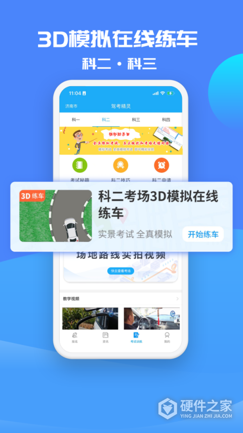 驾考精灵最新版