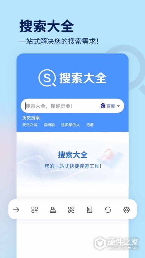搜索大全