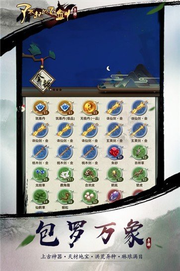 了不起的飞剑公测版