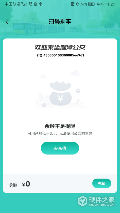 湘潭出行app最新版