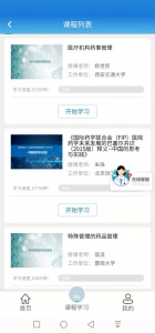 执业药师继续教育2024版