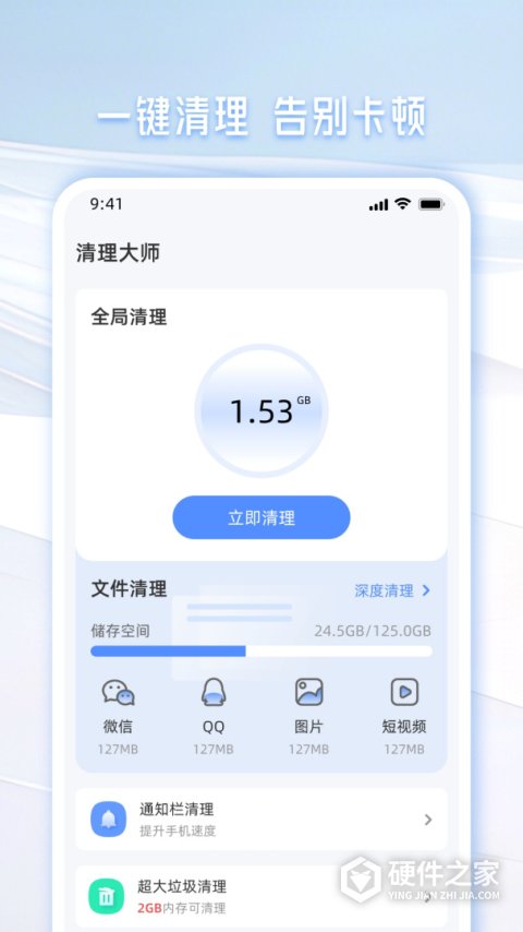 手机管家一键清理app