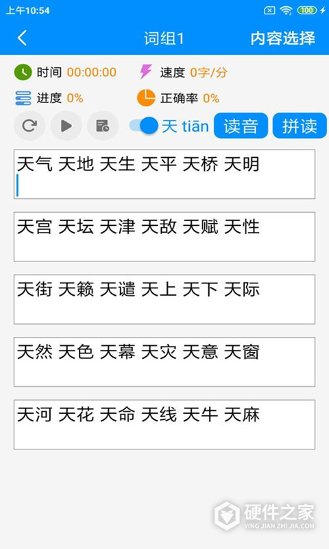 拼音打字练习软件手机版