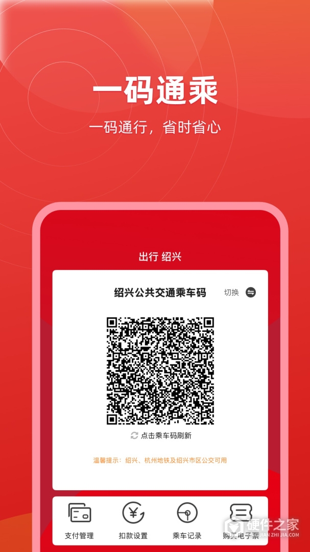 绍兴地铁