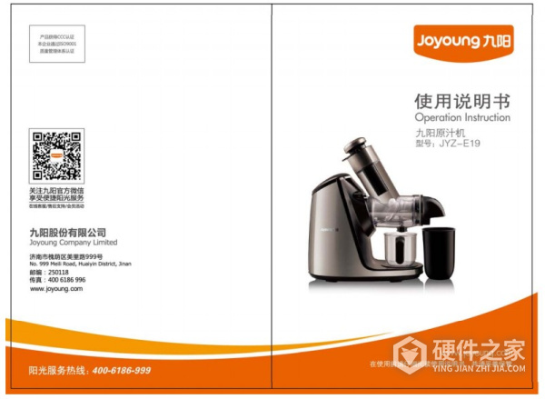九阳JYZ-E19榨汁机使用说明书