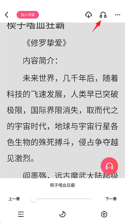 腐竹免费小说app